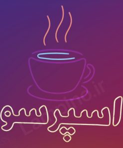 تابلو نئون فلکسی طرح فنجان قهوه و نوشته «اسپرسو» (ابعاد ۴۵ × ۵۰ سانتی‌متر)