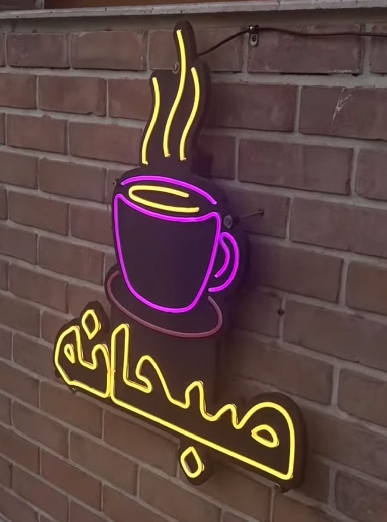 تابلو نئون فلکسی طرح فنجان و نوشته «صبحانه» (ابعاد ۵۰ × ۴۹ سانتیمتر)
