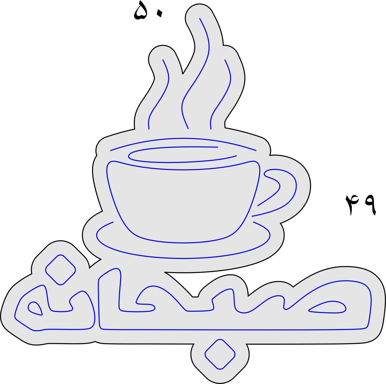 تابلو نئون فلکسی طرح فنجان و نوشته «صبحانه» (ابعاد ۵۰ × ۴۹ سانتیمتر) - تصویر 2