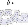 تابلو نئون فلکسی طرح نوشته «فست فود» (ابعاد ۵۰ × ۱۳.۵ سانتی‌متر)